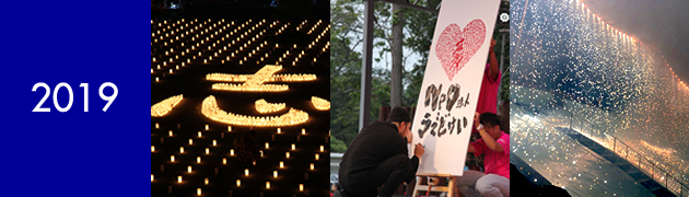 2019年開催 灯火会と花火のつどい